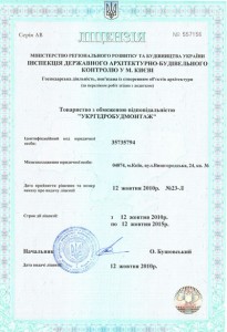 Лицензия на деятельность компании UGBM